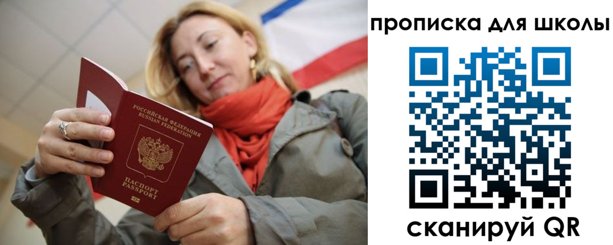 прописка для кредита в Ейске