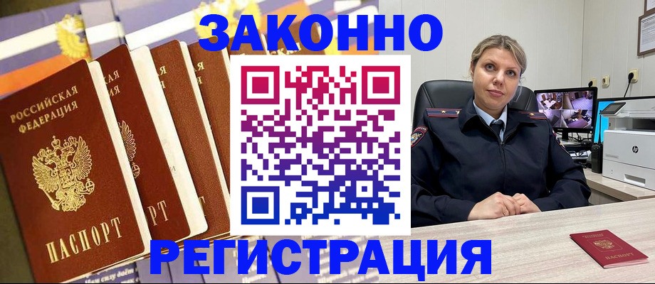 прописка для кредита в Ейске