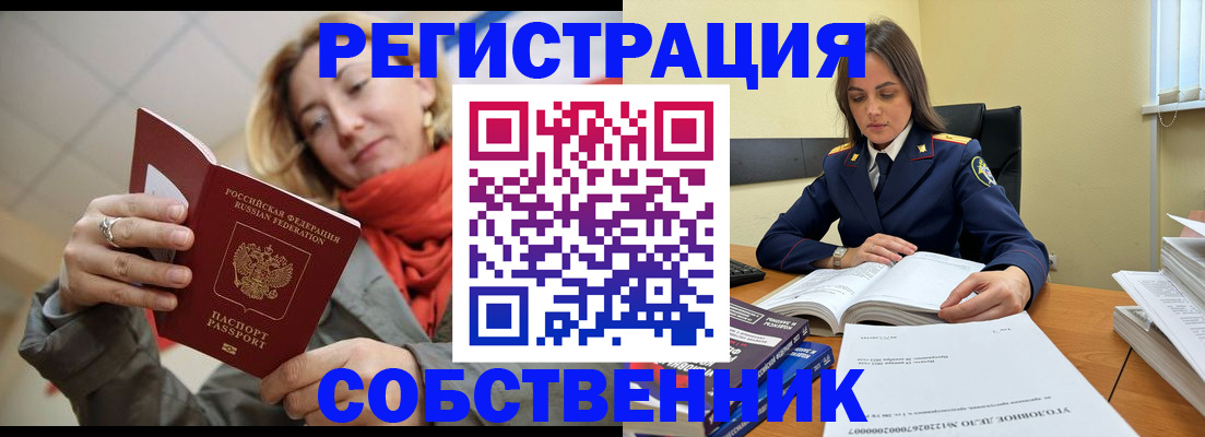 временная регистрация законно в Ейске