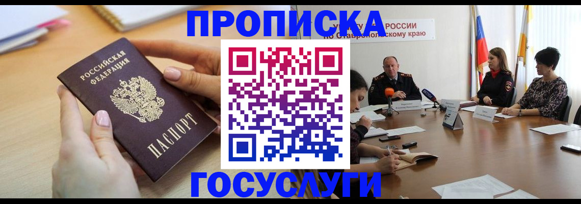 прописка паспорт в Ейске