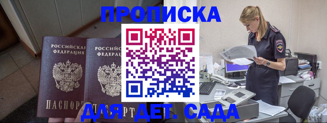прописка ребенка в Ейске