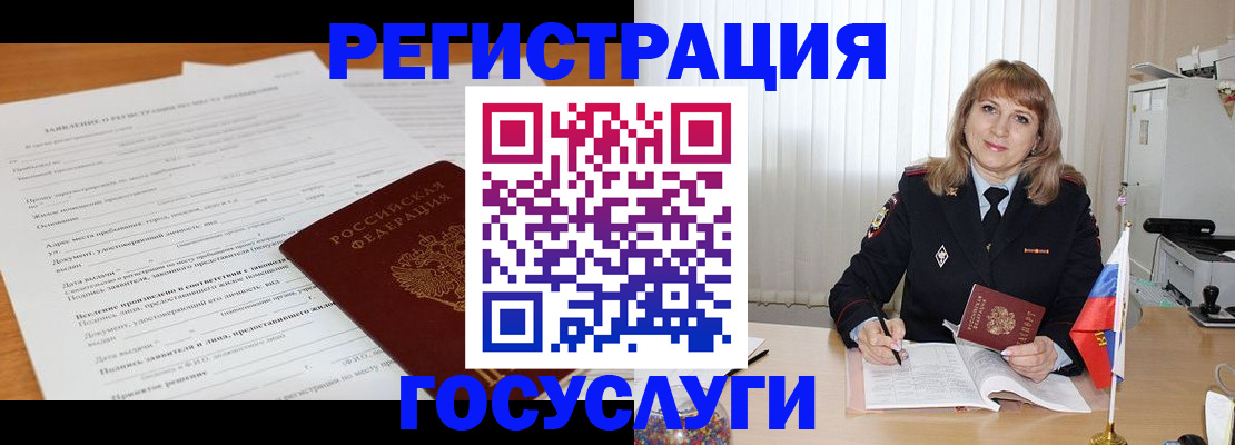 прописка для работы в Ейске