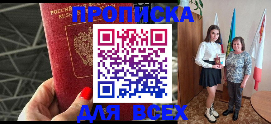временная регистрация поиск в Ейске
