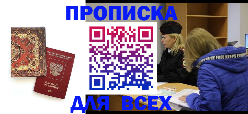 прописка регистрация в Ейске