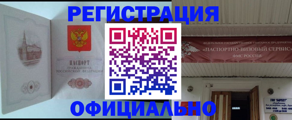 временная регистрация для всех в Ейске