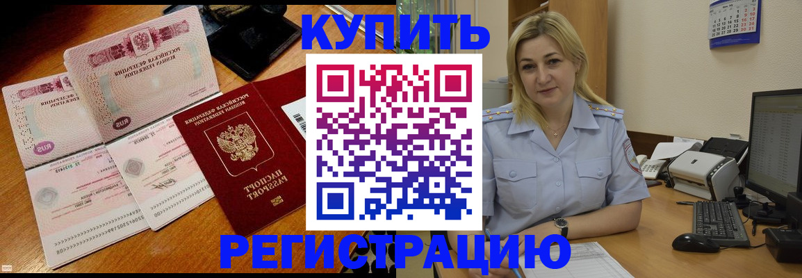 регистрация в Ейске