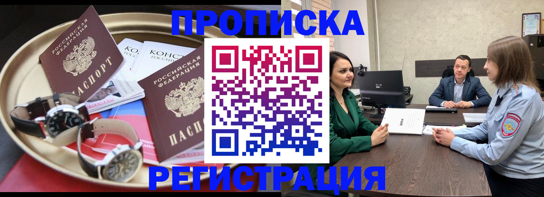 миграционный учет в Ейске