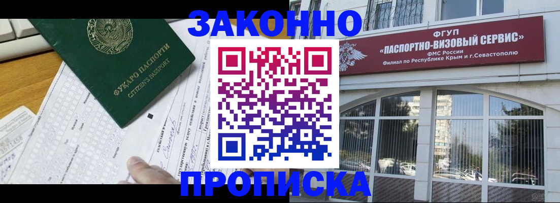 прописка паспорт в Ейске